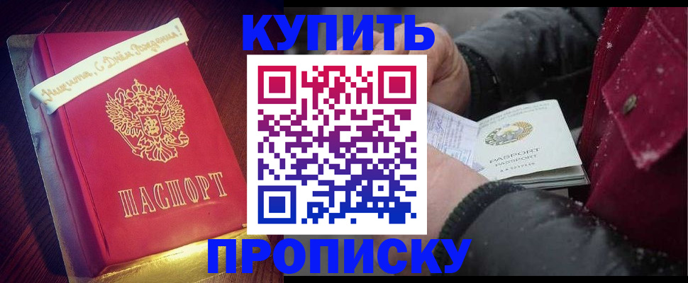 прописка гарантия в Челябинской области